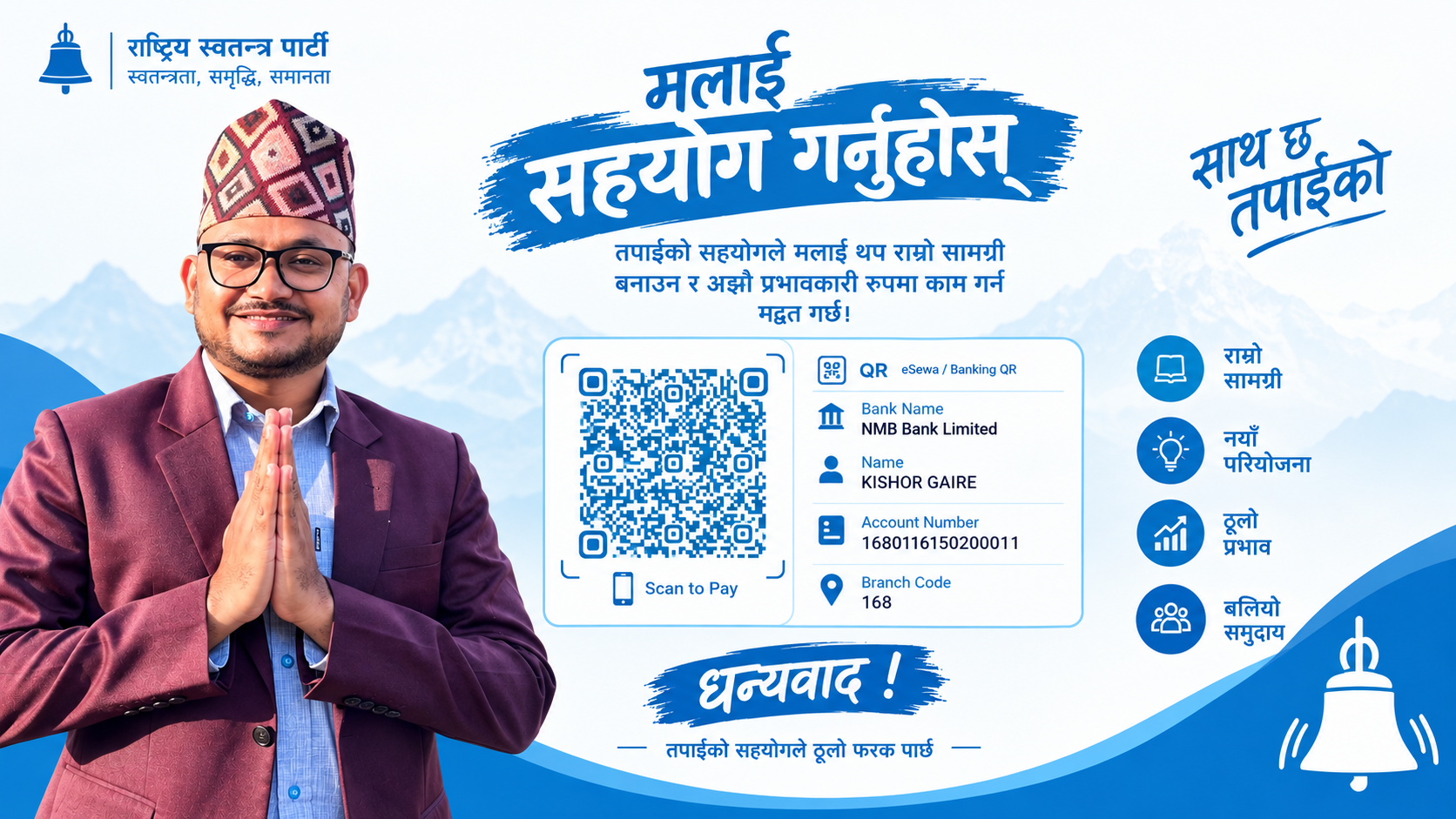Appeal poster of Kishor Gaire with his bank and eSewa QR details, the message "मलाई सहयोग गर्नुहोस्", and a thank-you note to supporters